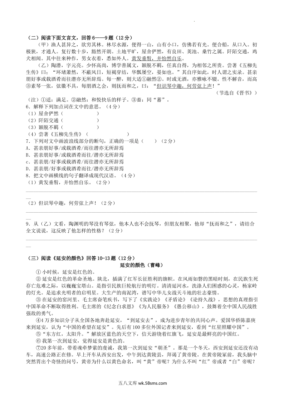 2021-2022学年福建省宁德市霞浦县八年级下学期期中语文试题及答案.doc_第2页