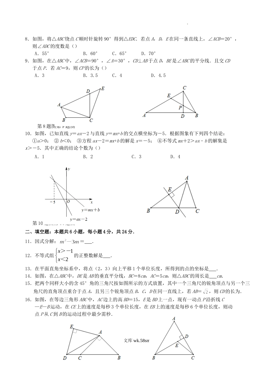 2022-2023学年福建省三明市宁化县八年级下学期期中数学试题及答案.doc_第2页