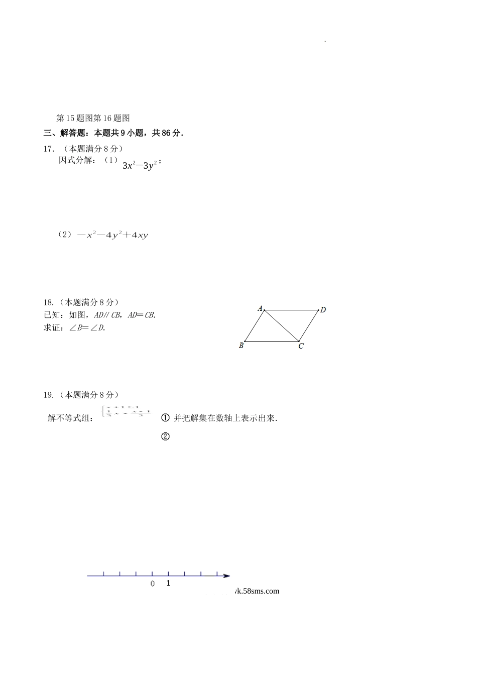 2022-2023学年福建省三明市宁化县八年级下学期期中数学试题及答案.doc_第3页