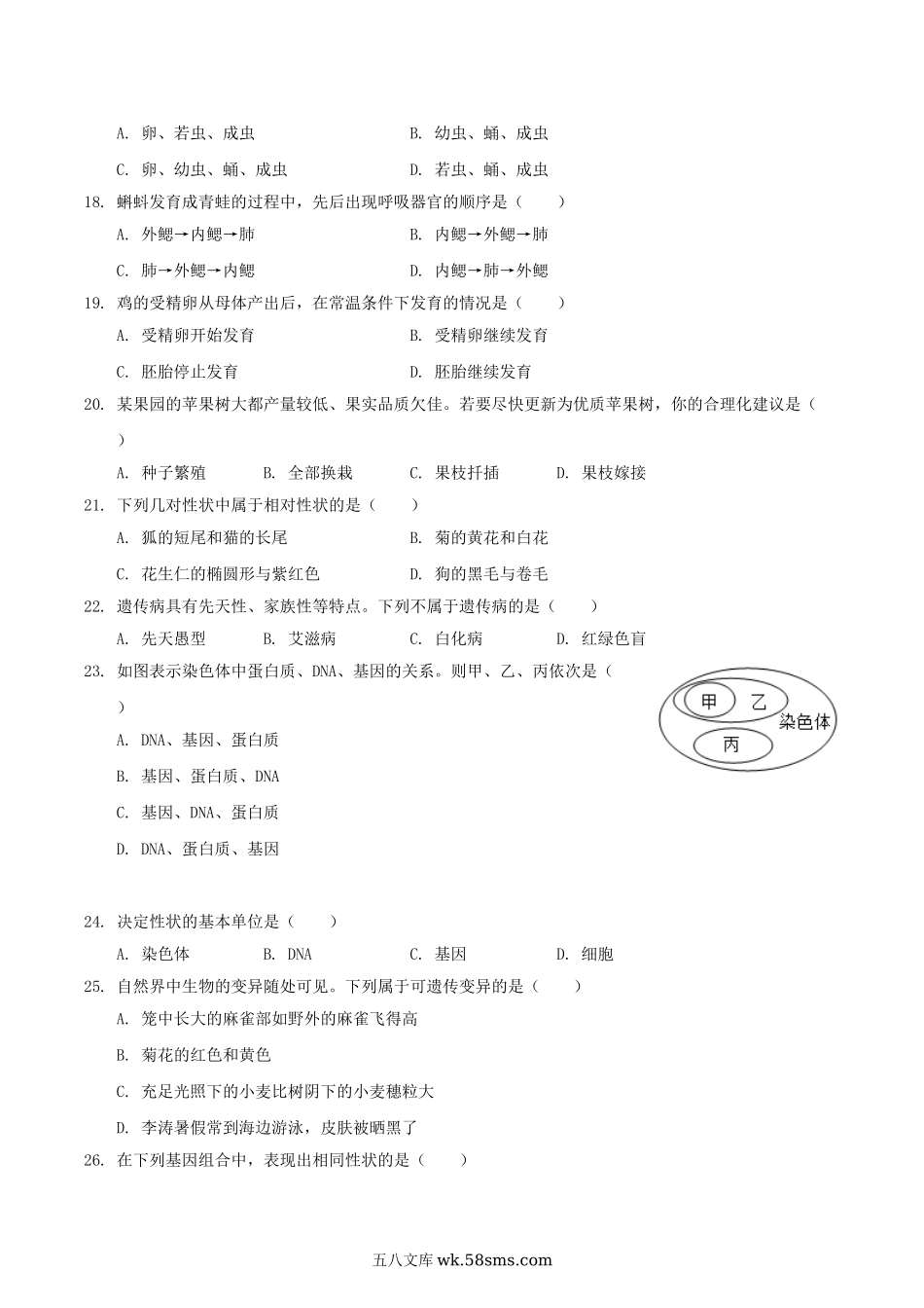 2020-2021学年辽宁省抚顺市新宾县八年级上学期期末生物试题及答案.doc_第3页