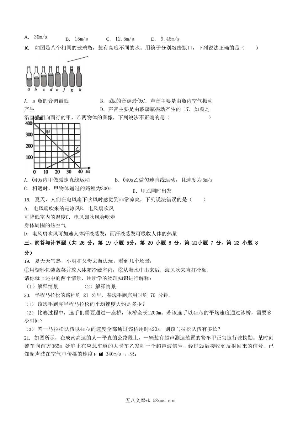 2023-2024学年江西省萍乡市芦溪县八年级上学期期中物理试题及答案.doc_第3页