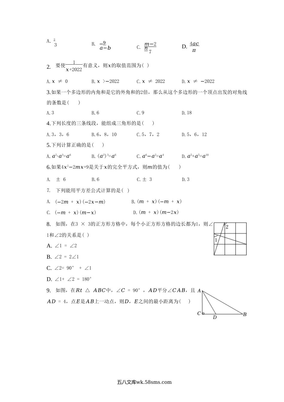 2022-2023学年辽宁省葫芦岛市连山区八年级上学期期末数学试题及答案.doc_第2页