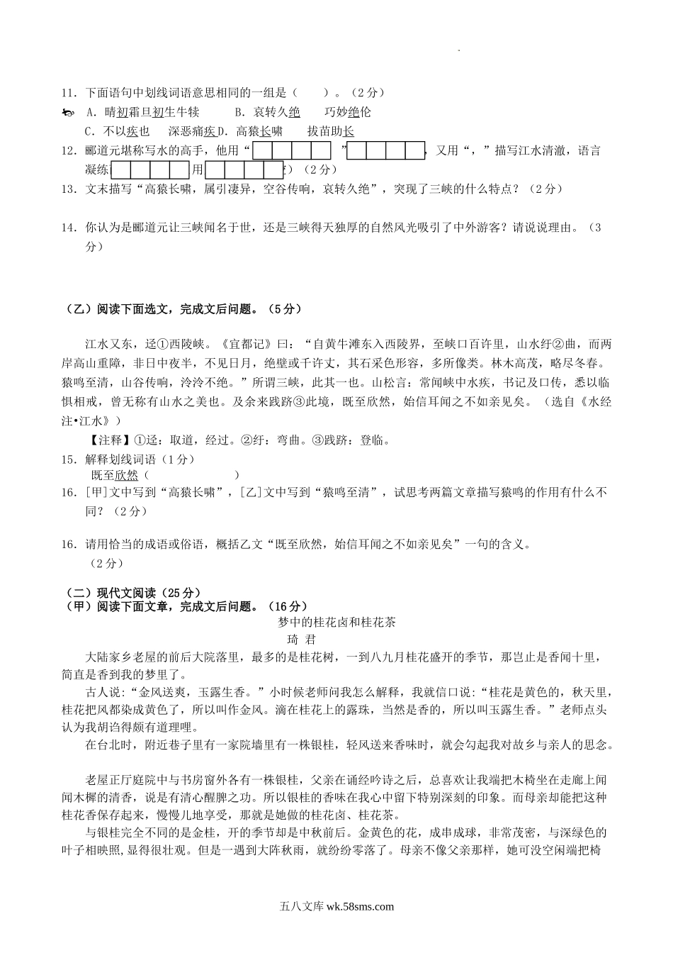 2022-2023学年吉林省吉林市永吉县八年级上学期期中语文试题及答案.doc_第2页