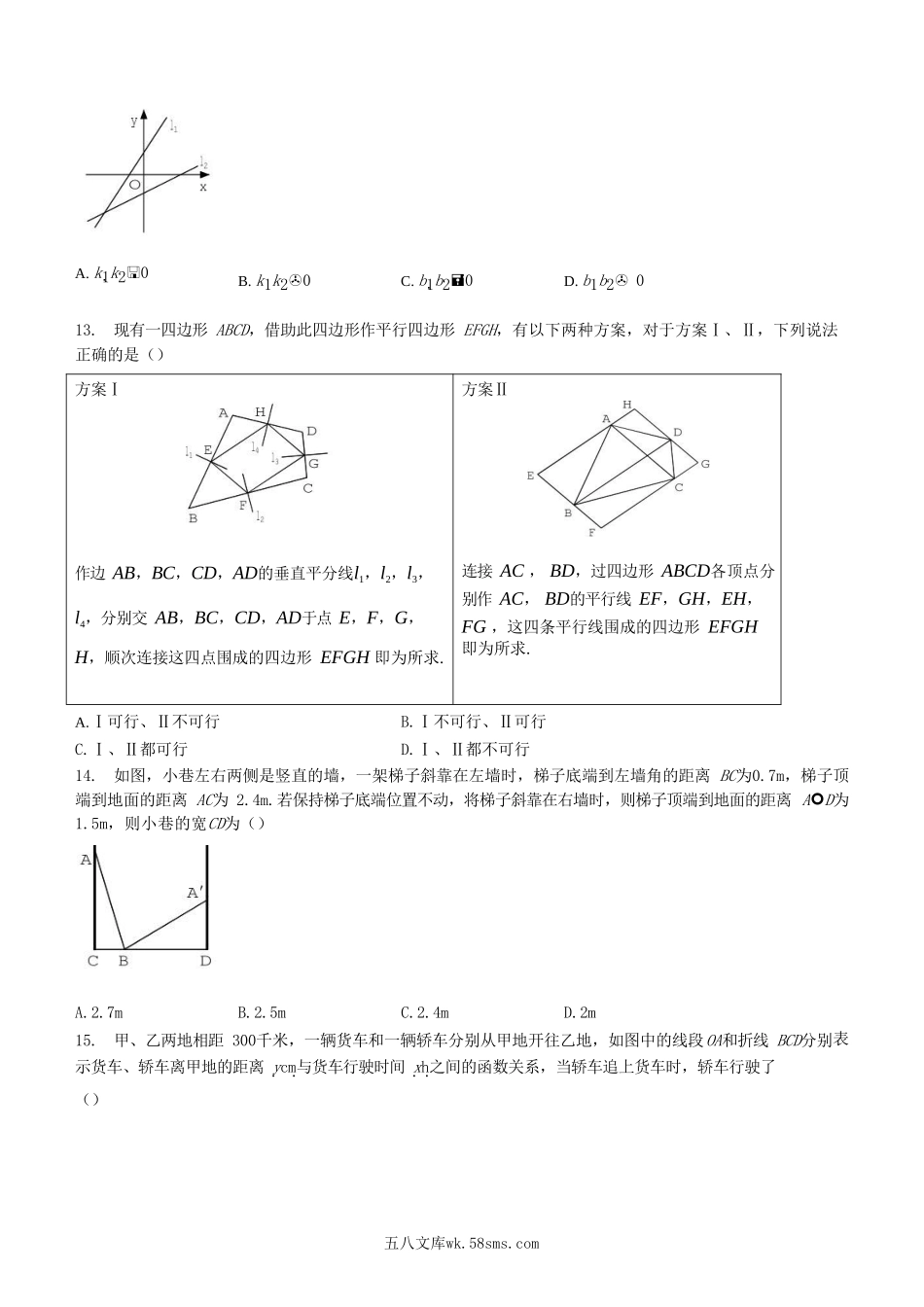 2022-2023学年河北省保定市阜平县八年级下学期期末数学试题及答案.doc_第3页