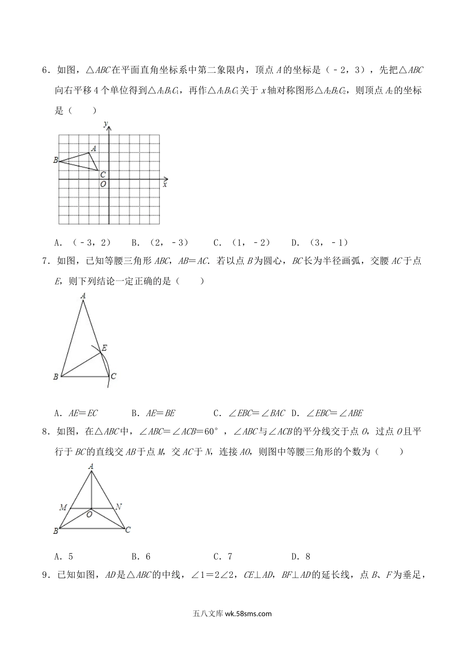 2020-2021学年广东省阳江市阳东区八年级上学期期中数学试题及答案.doc_第2页