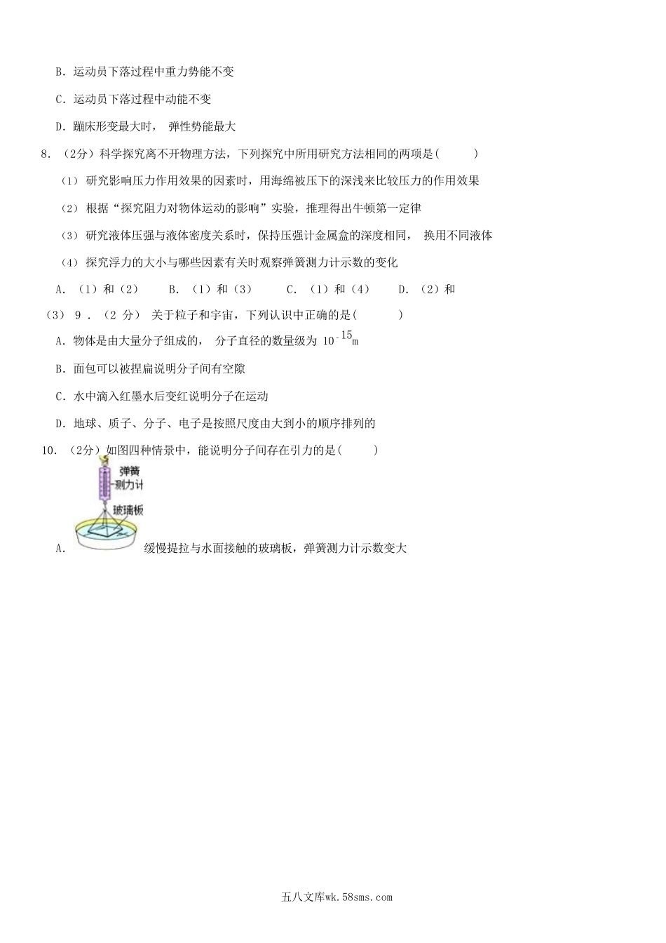 2022-2023学年山东省济南市商河县八年级下学期期末物理试题及答案.doc_第3页