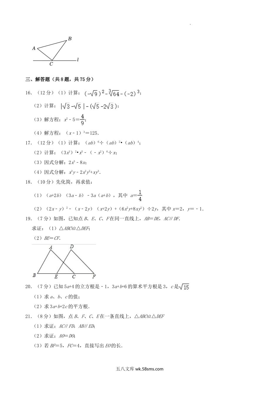 2023-2024学年河南省新乡市卫辉市八年级上学期期中数学试题及答案.doc_第3页