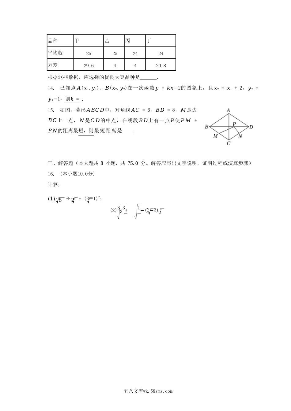 2022-2023学年河南省洛阳市八年级下学期期末数学试题及答案.doc_第3页