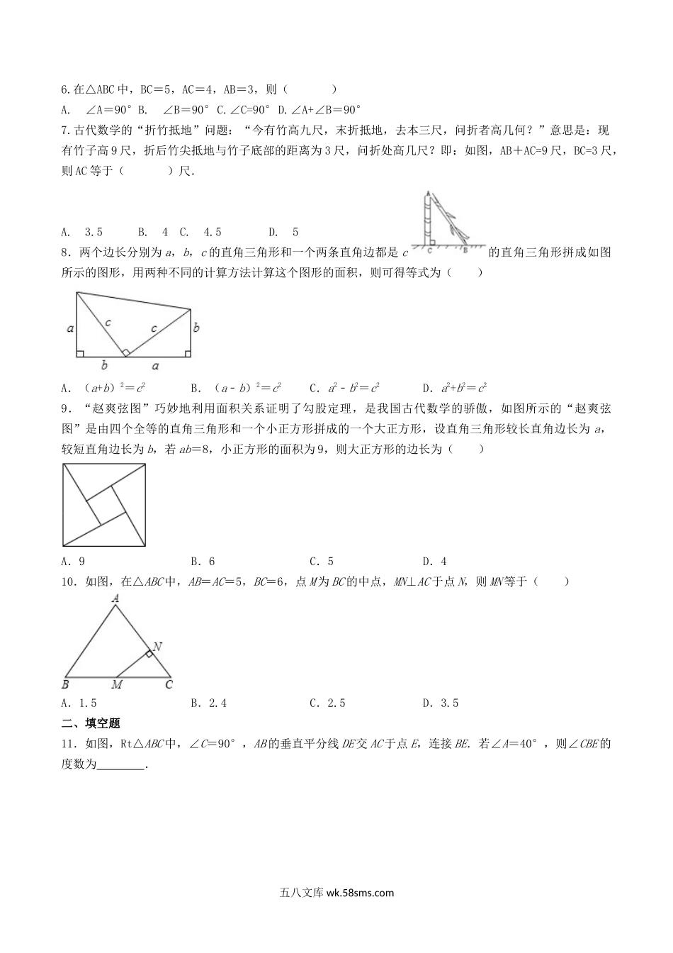 2022年苏科版八年级数学上册第3章勾股定理单元试题及答案.doc_第2页