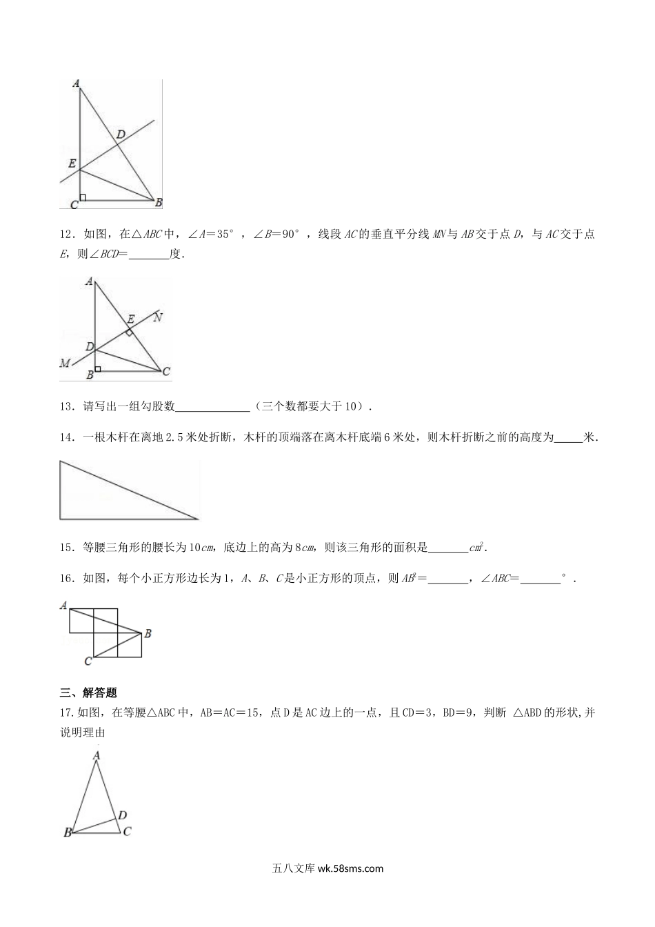 2022年苏科版八年级数学上册第3章勾股定理单元试题及答案.doc_第3页