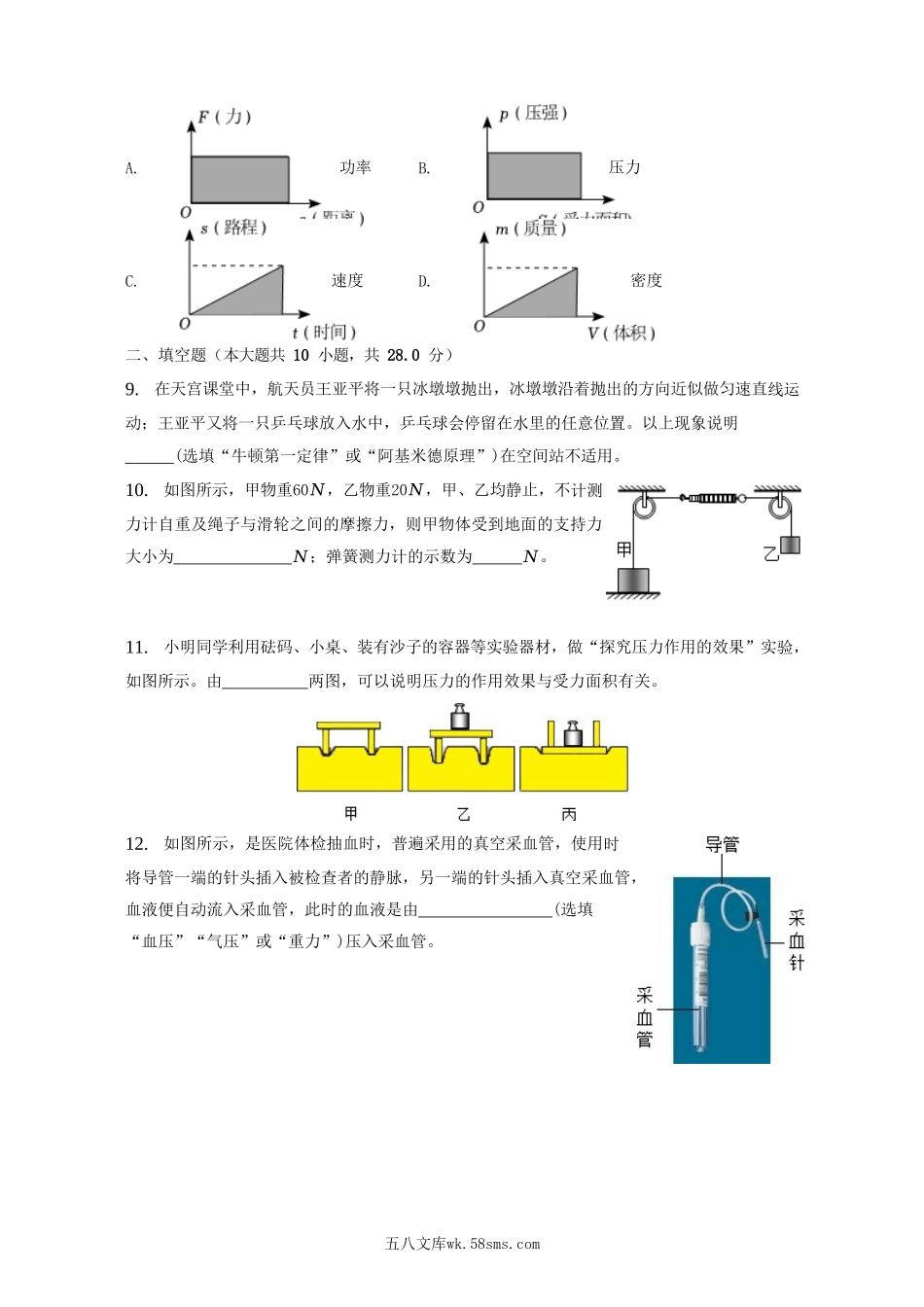 2022-2023学年安徽省芜湖市南陵县八年级下学期期末物理试题及答案.doc_第3页