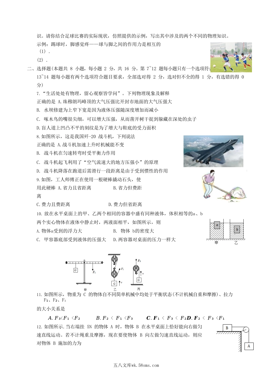 2022-2023学年河南省安阳市汤阴县八年级下学期期末物理试题及答案.doc_第2页