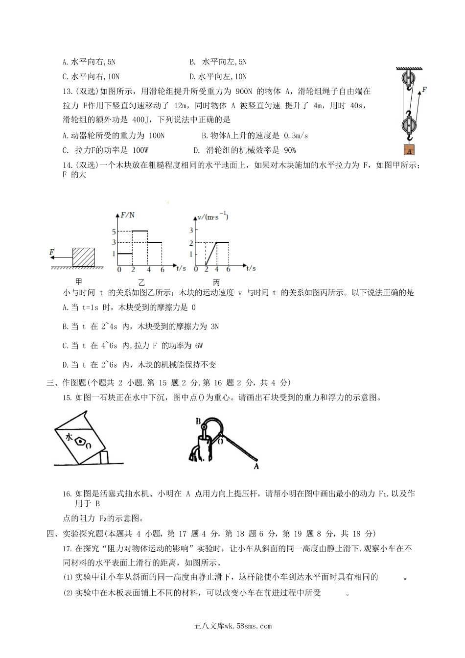 2022-2023学年河南省安阳市汤阴县八年级下学期期末物理试题及答案.doc_第3页