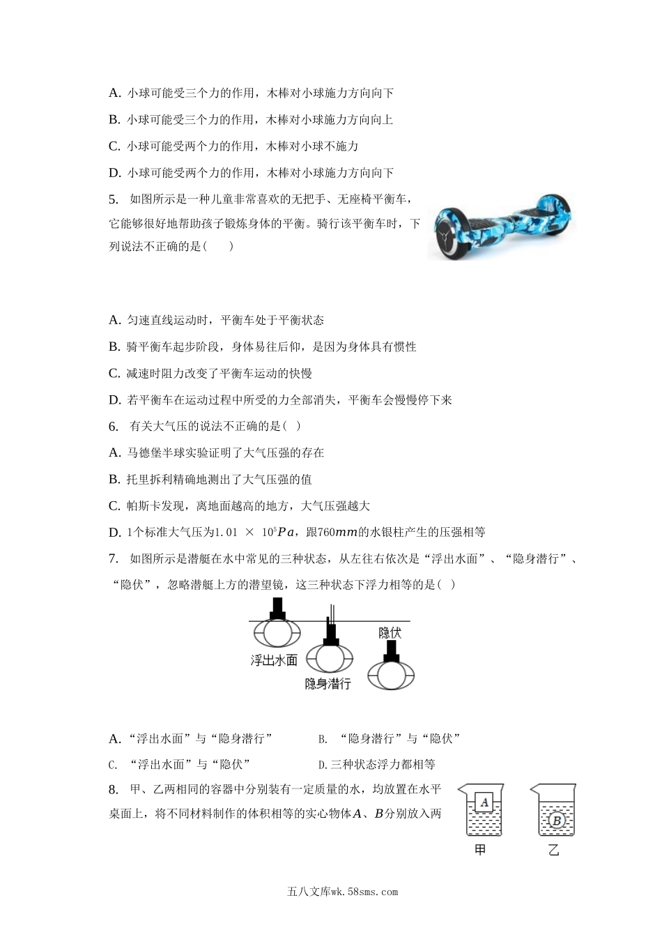 2022-2023学年山东省菏泽市曹县八年级下学期期末物理试题及答案.doc_第2页