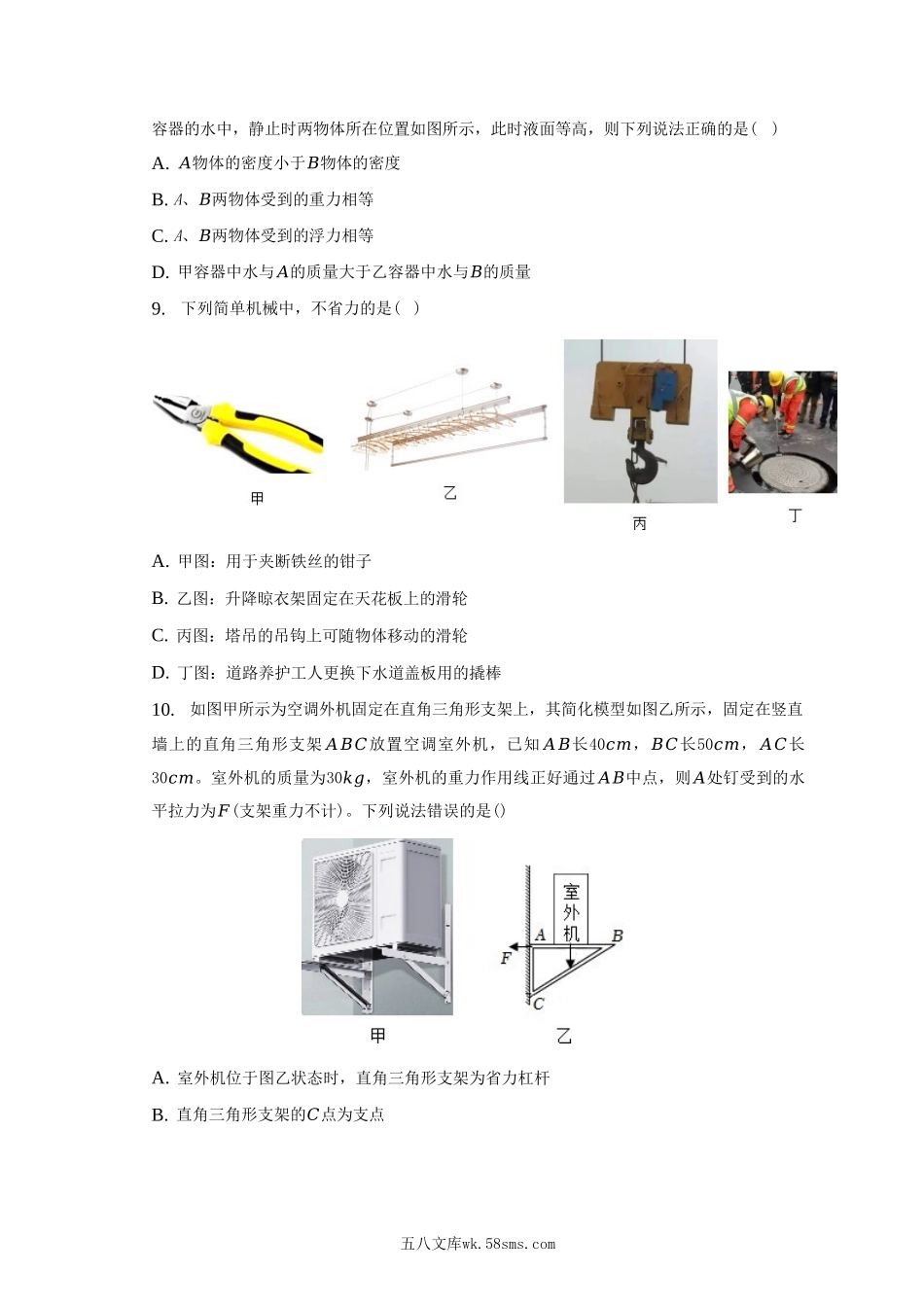 2022-2023学年山东省菏泽市曹县八年级下学期期末物理试题及答案.doc_第3页