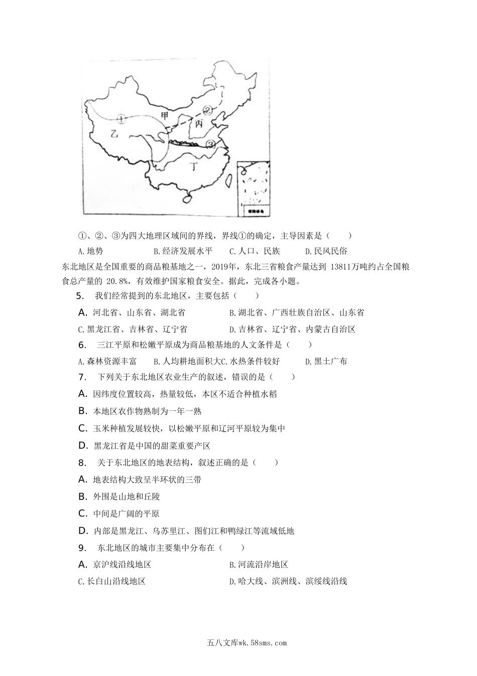 2022-2023学年河北省唐山市遵化市八年级下学期期中地理试题及答案.doc_第2页