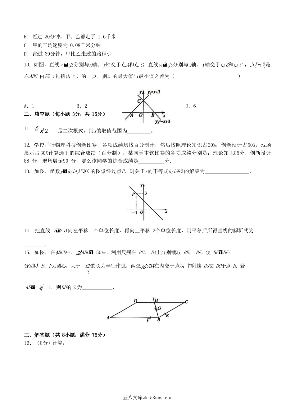 2022-2023学年河南省漯河市舞阳县八年级下学期期末数学试题及答案.doc_第3页