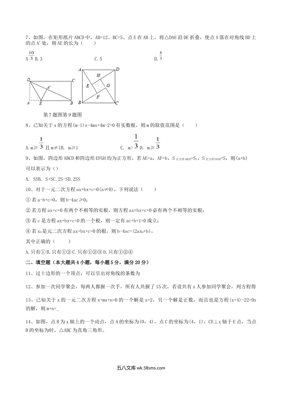 2021-2022学年安徽省合肥市瑶海区八年级下学期期中数学试题及答案.doc_第2页