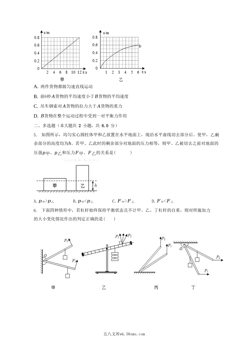 2022-2023学年江西省景德镇市乐平市八年级下学期期中物理试题及答案.doc_第2页