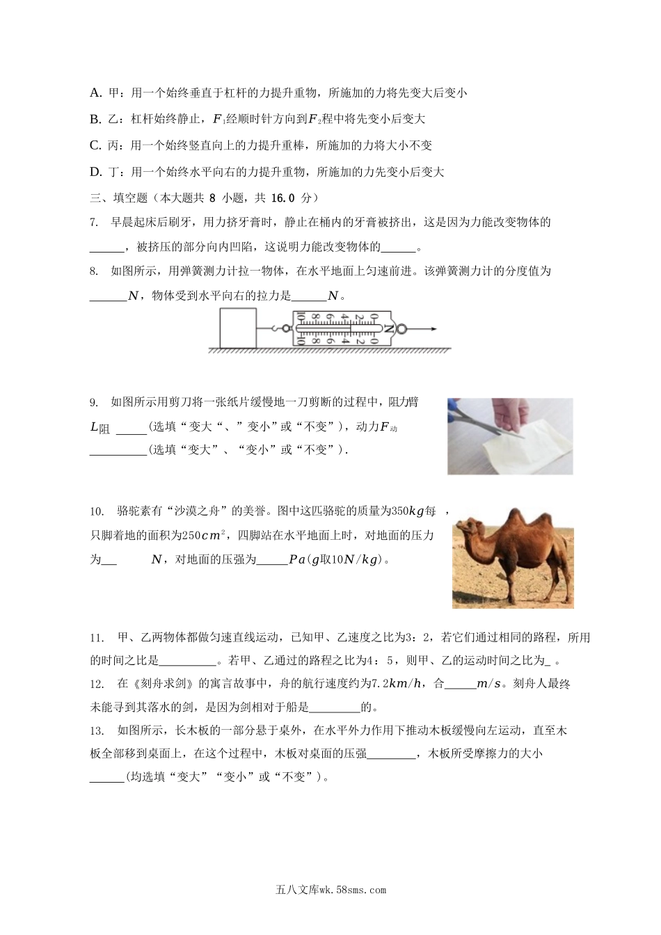 2022-2023学年江西省景德镇市乐平市八年级下学期期中物理试题及答案.doc_第3页