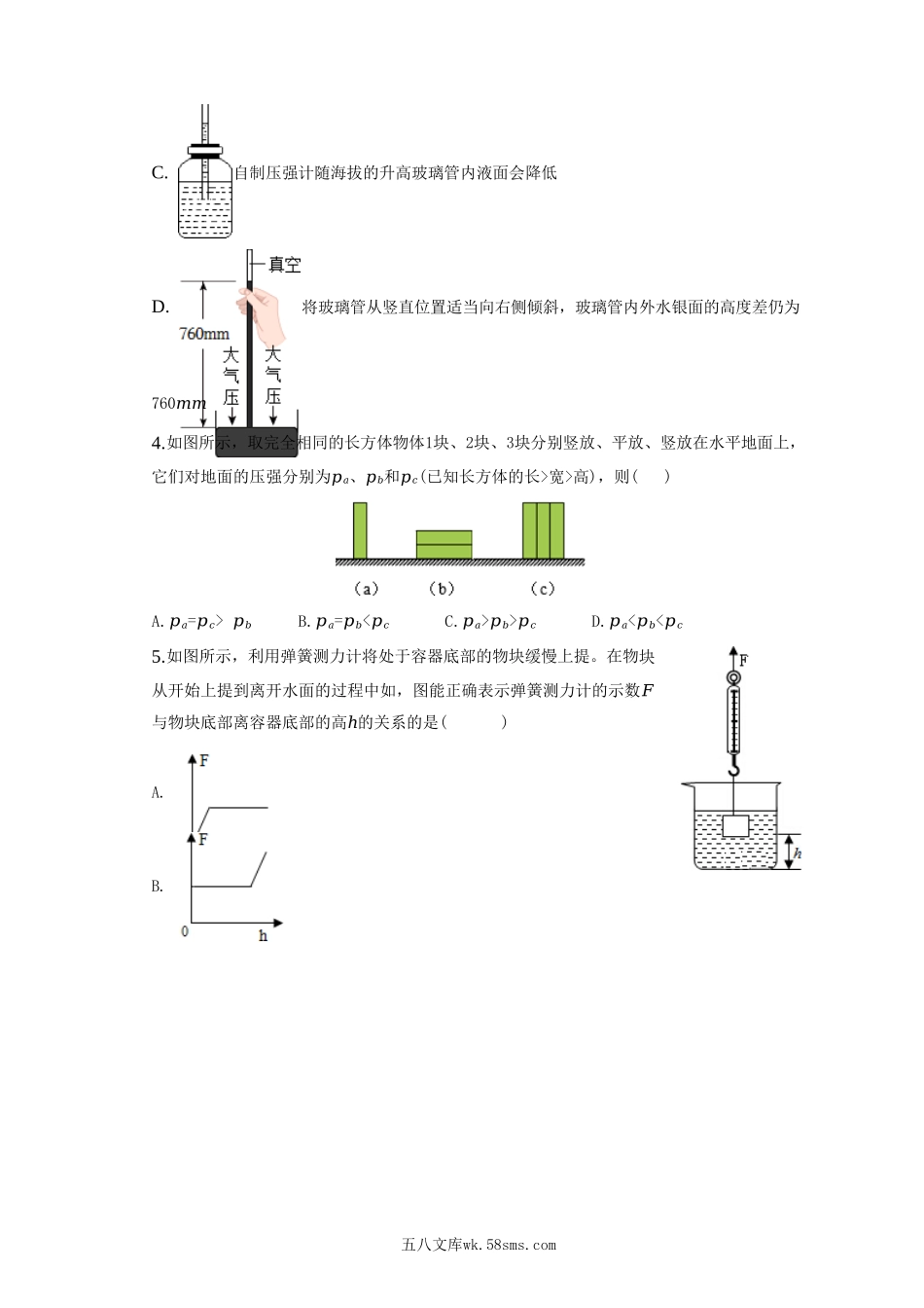 2022-2023学年河南省周口市商水县八年级下学期期中物理试题及答案.doc_第2页