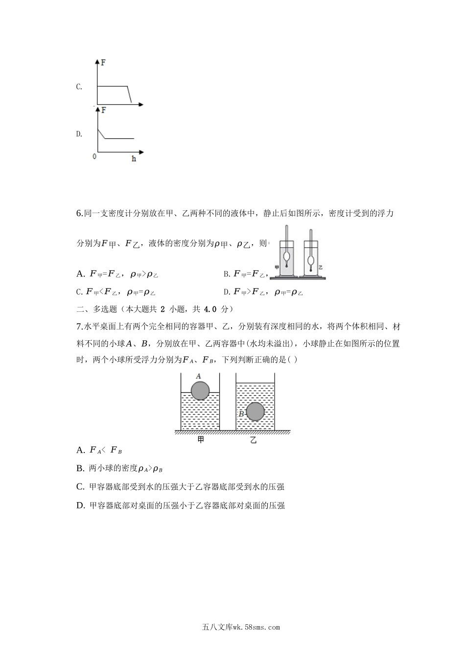 2022-2023学年河南省周口市商水县八年级下学期期中物理试题及答案.doc_第3页