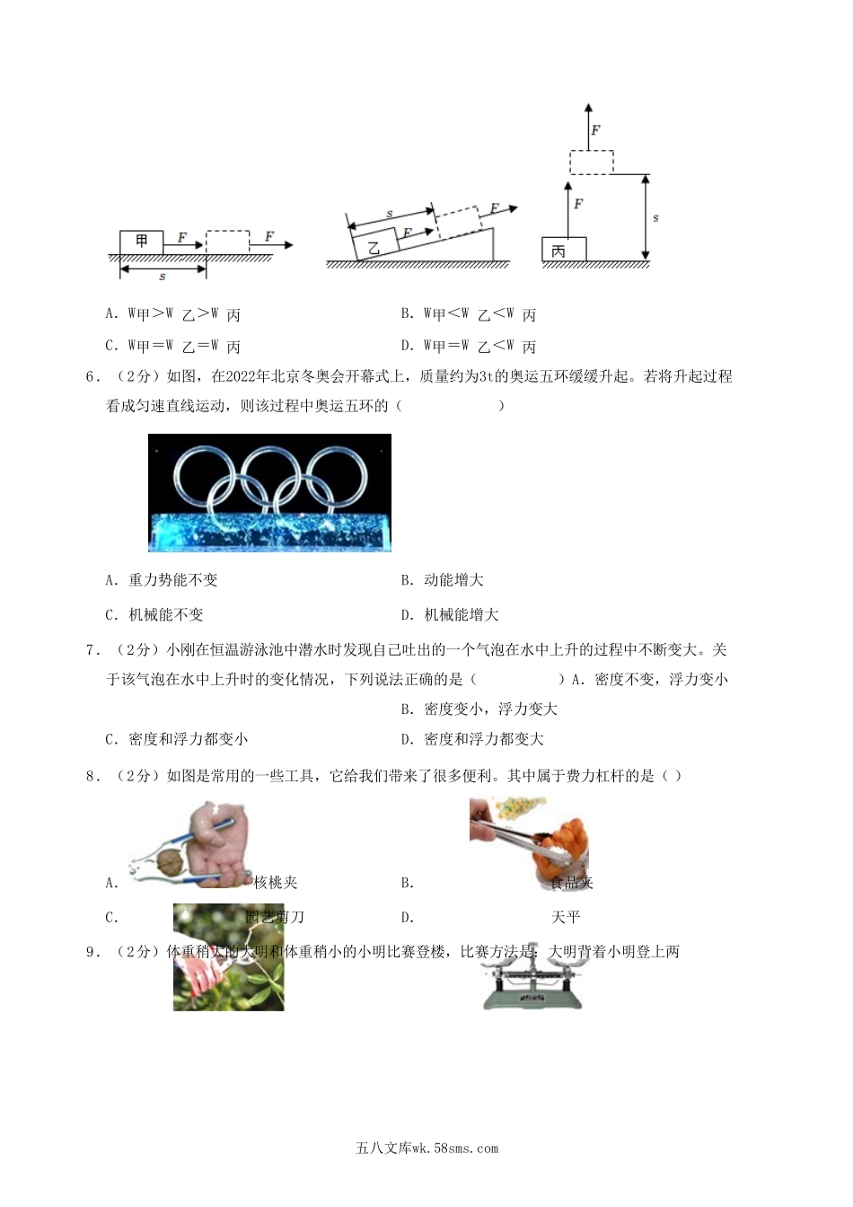 2022-2023学年湖北省襄阳市老河口市八年级下学期期末物理试题及答案.doc_第2页