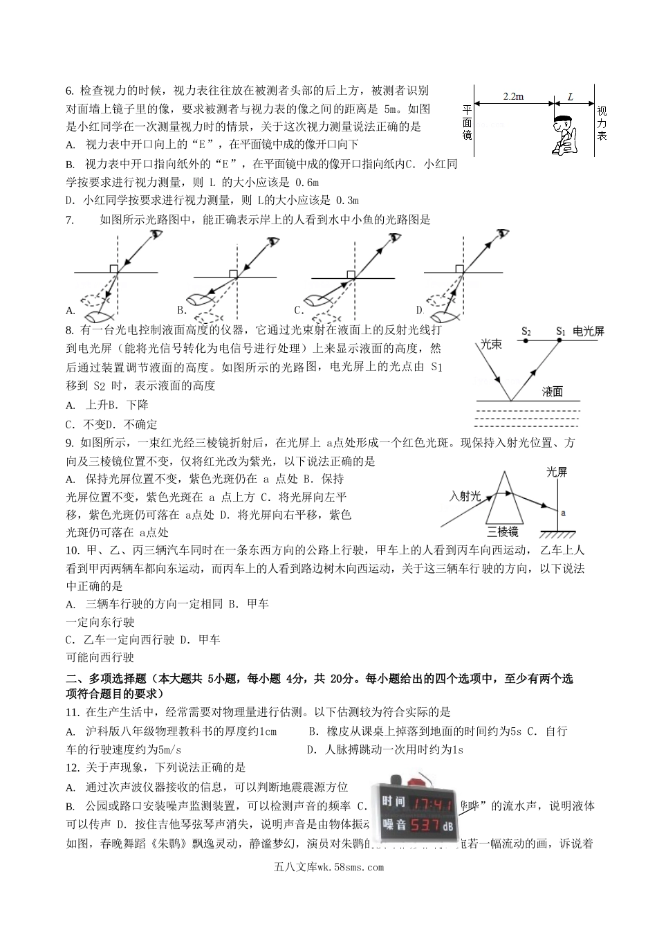 2021-2022学年山东省济南市槐荫区八年级上学期期中物理试题及答案.doc_第2页