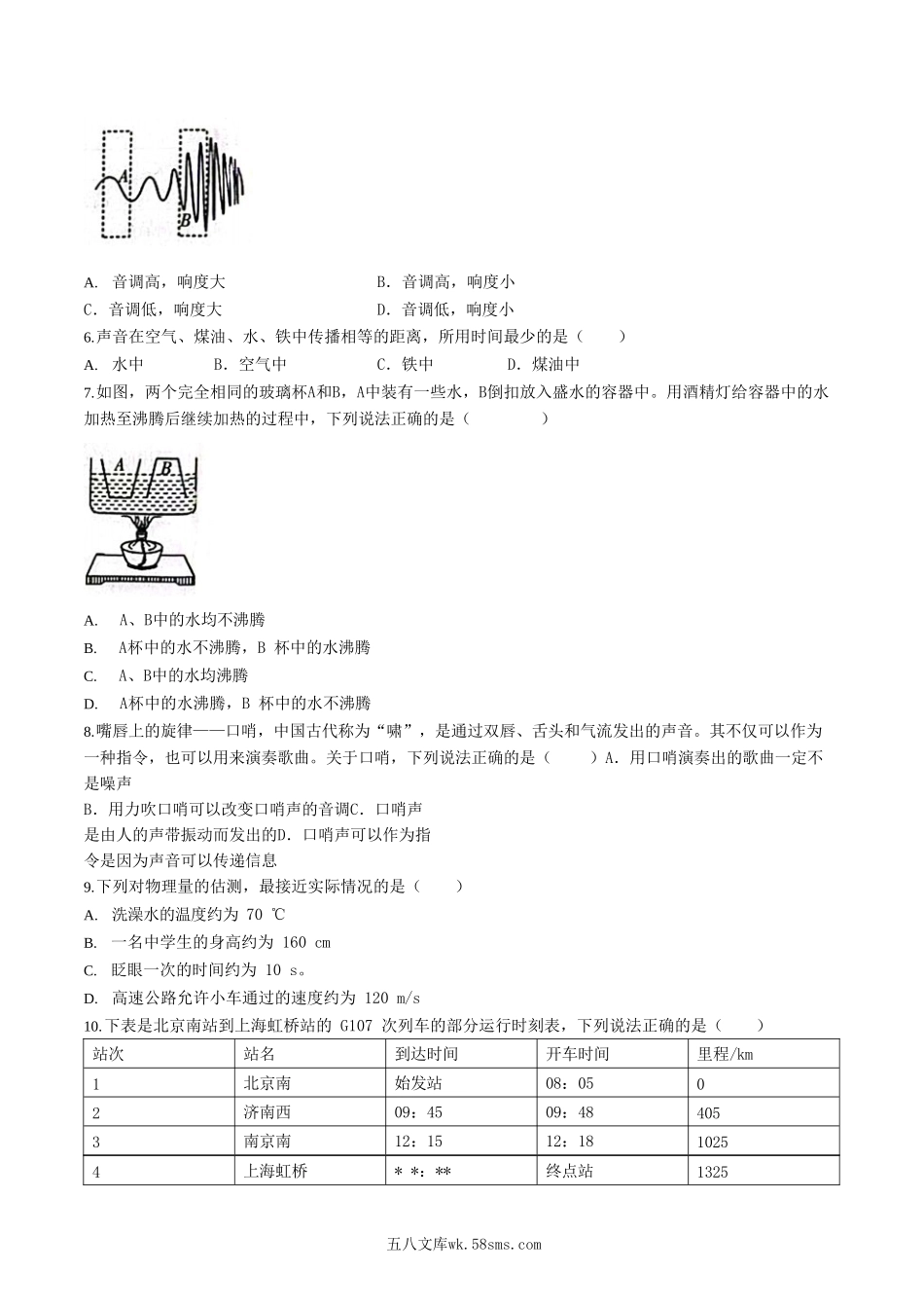 2023-2024学年陕西省渭南市韩城市八年级上学期期中物理试题及答案.doc_第2页