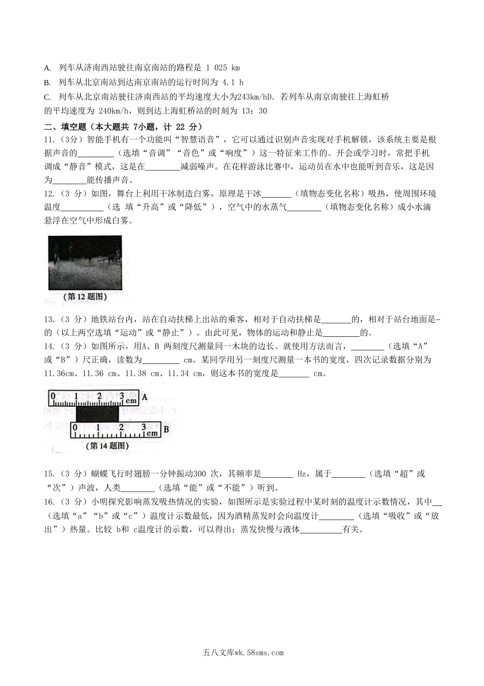 2023-2024学年陕西省渭南市韩城市八年级上学期期中物理试题及答案.doc_第3页