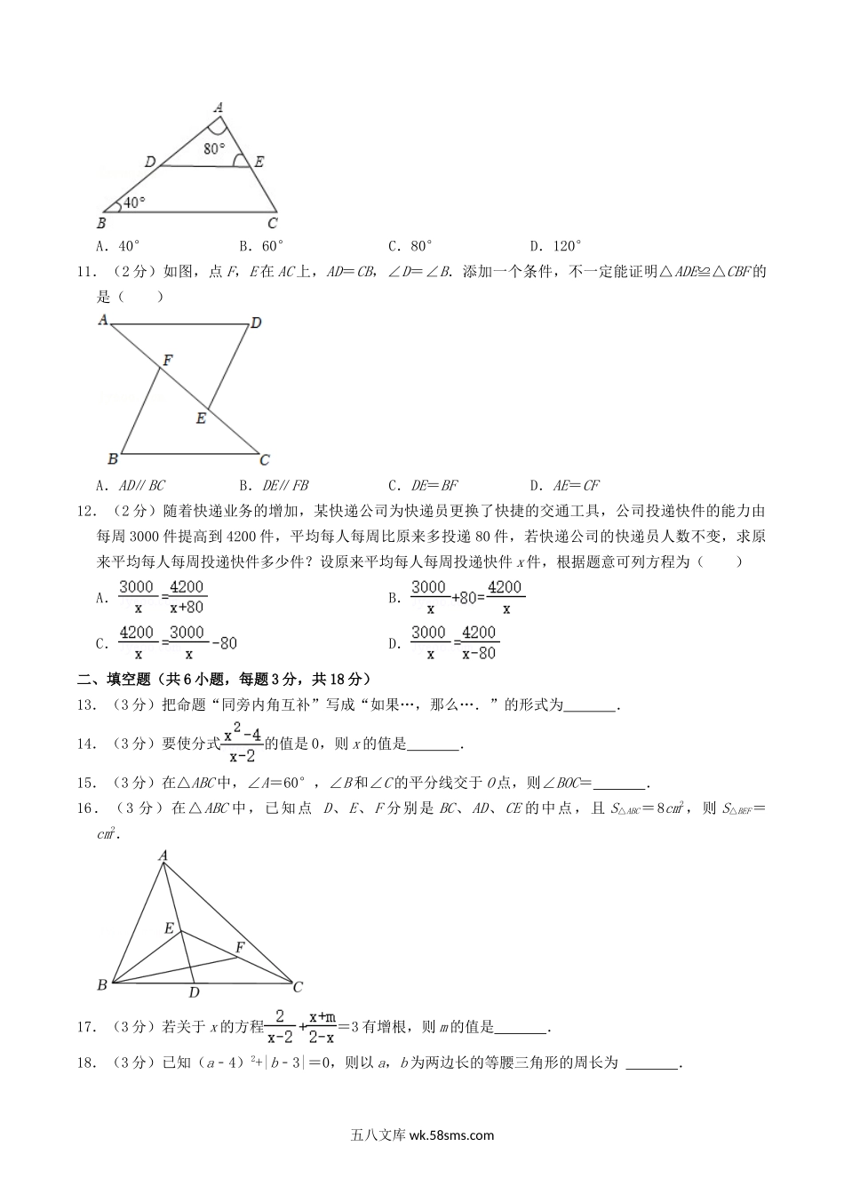 2022-2023学年广西北海市银海区八年级上学期期中数学试题及答案.doc_第2页