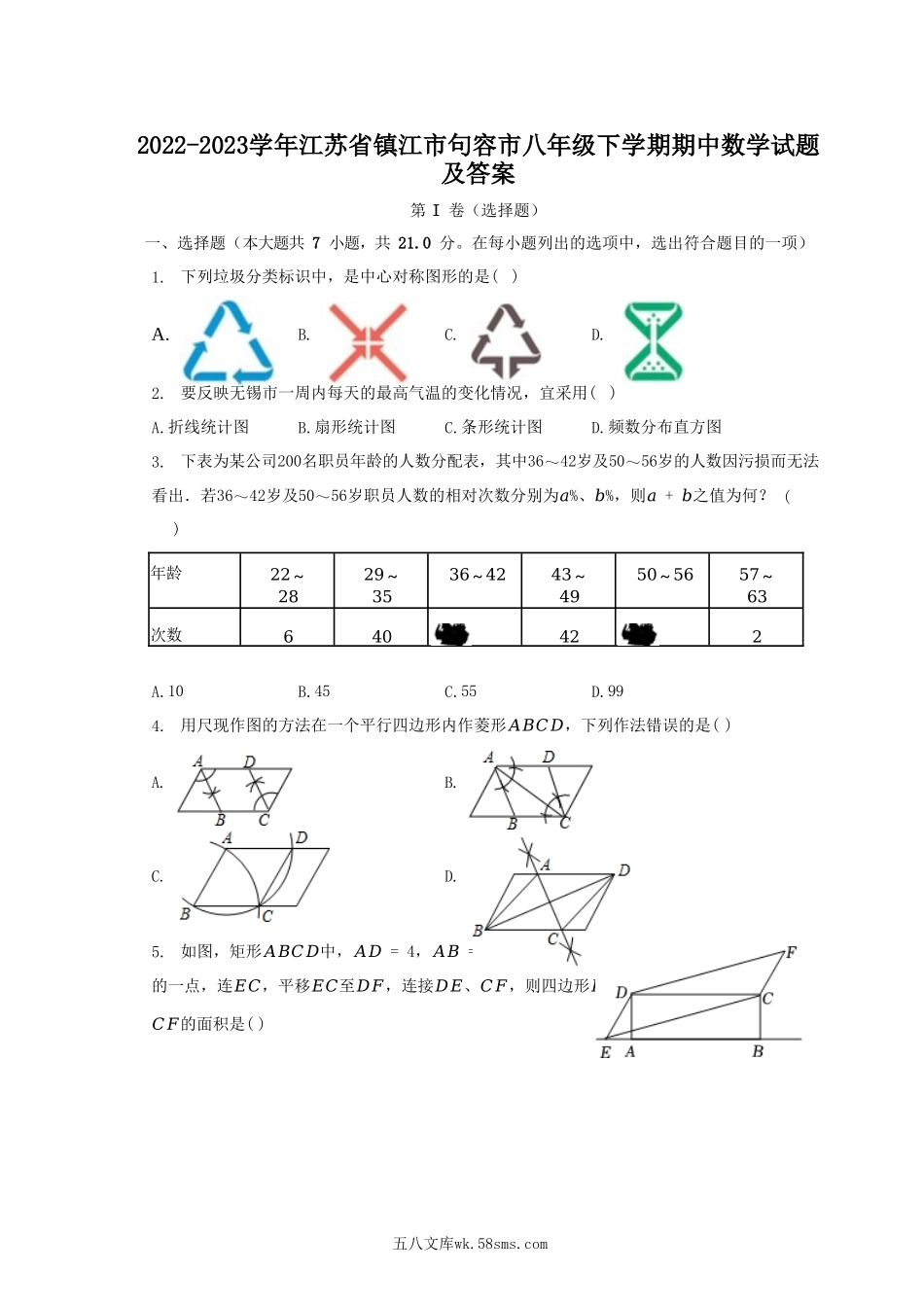 2022-2023学年江苏省镇江市句容市八年级下学期期中数学试题及答案.doc_第1页