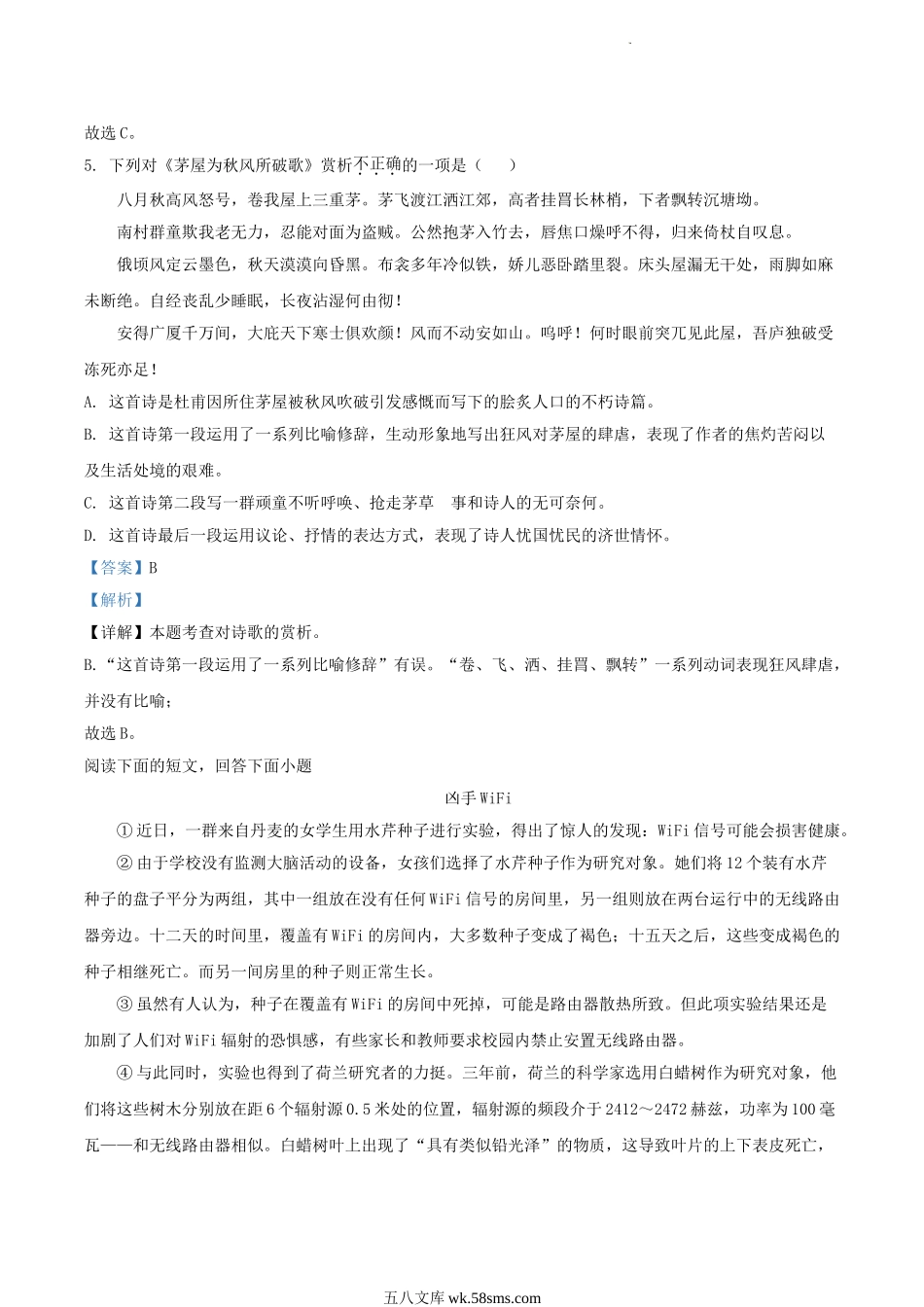 2022-2023学年天津市西青区八年级下学期期末语文试题及答案.doc_第3页