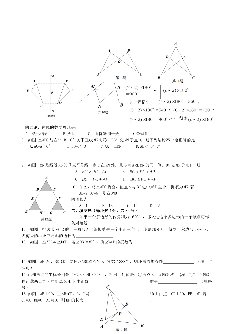 2020-2021学年山西省吕梁市交城县八年级上学期期中数学试题及答案.doc_第2页