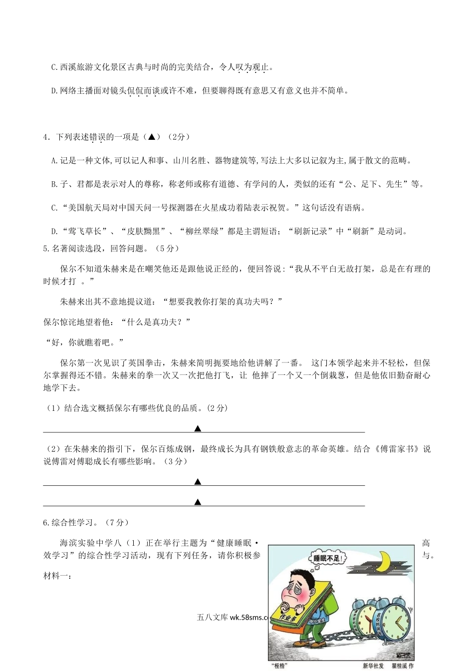 2020-2021学年江苏省东台市八年级下学期第二次月考语文试题及答案.doc_第2页