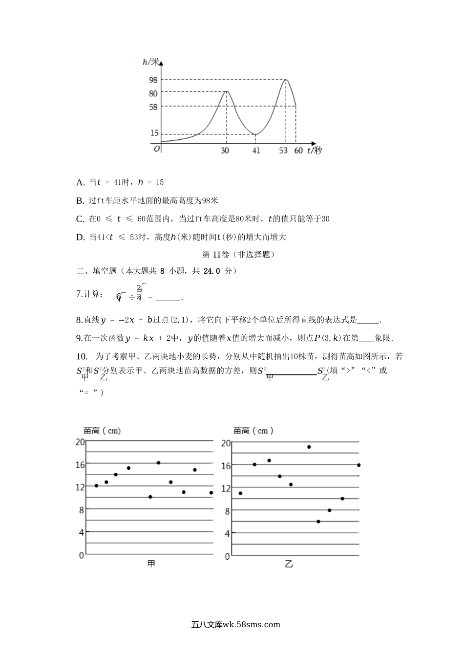 2022-2023学年吉林省四平市铁西区八年级下学期期末数学试题及答案.doc_第2页