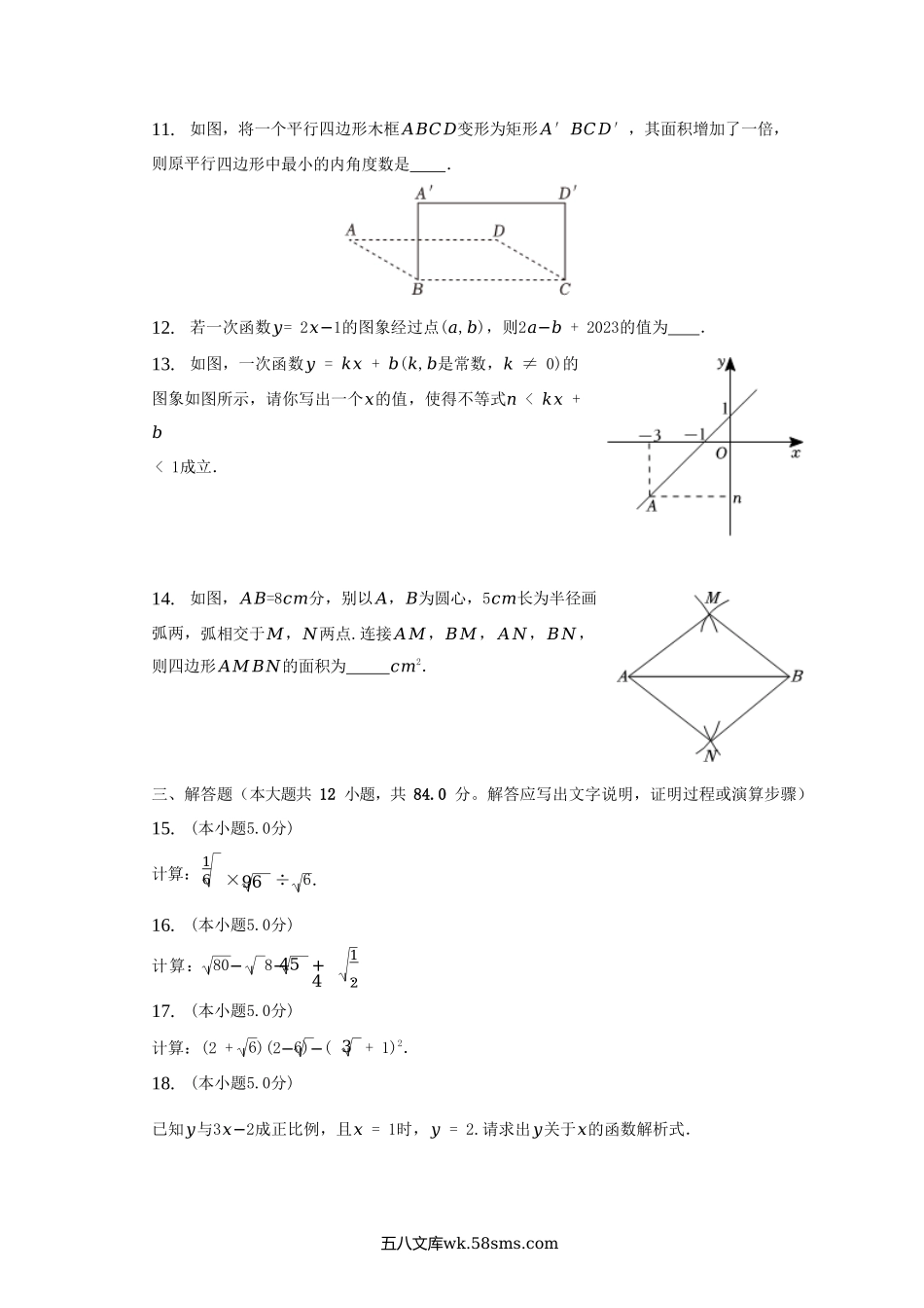 2022-2023学年吉林省四平市铁西区八年级下学期期末数学试题及答案.doc_第3页