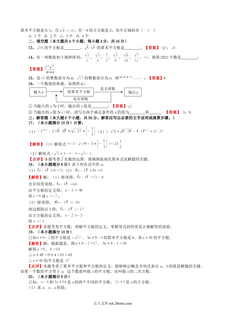 华东师大版八年级数学上册第11章数的开方训练试卷及答案.doc_第2页