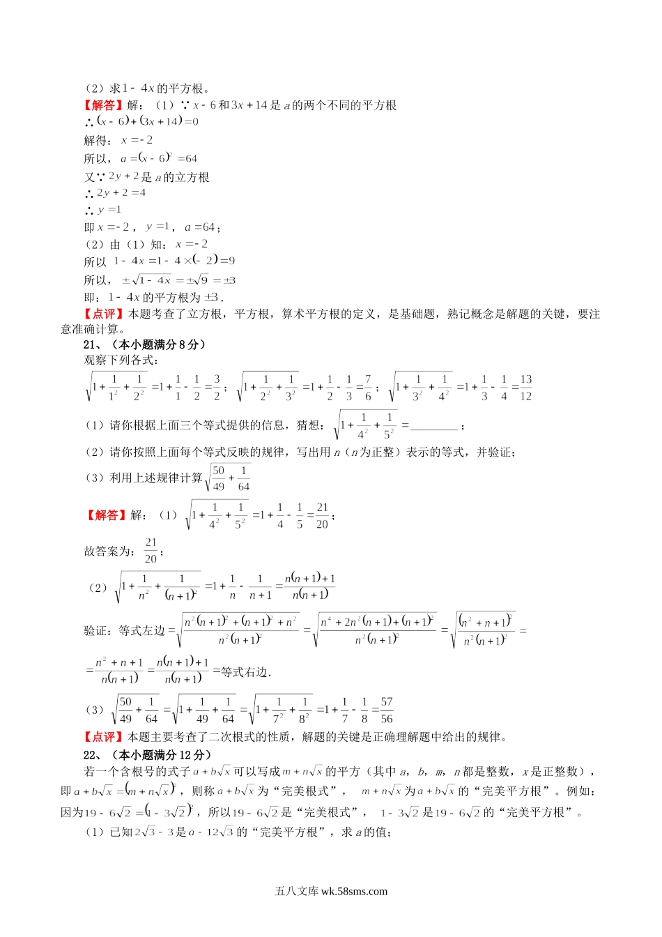 华东师大版八年级数学上册第11章数的开方训练试卷及答案.doc_第3页