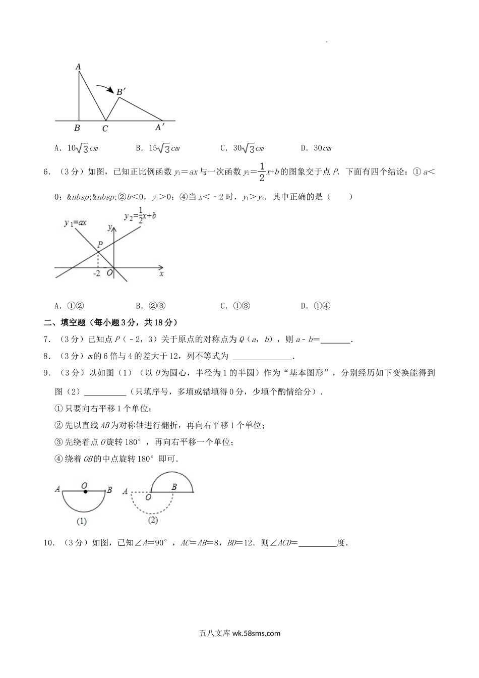 2022-2023学年江西省九江市都昌县八年级下学期期中数学试题及答案.doc_第2页