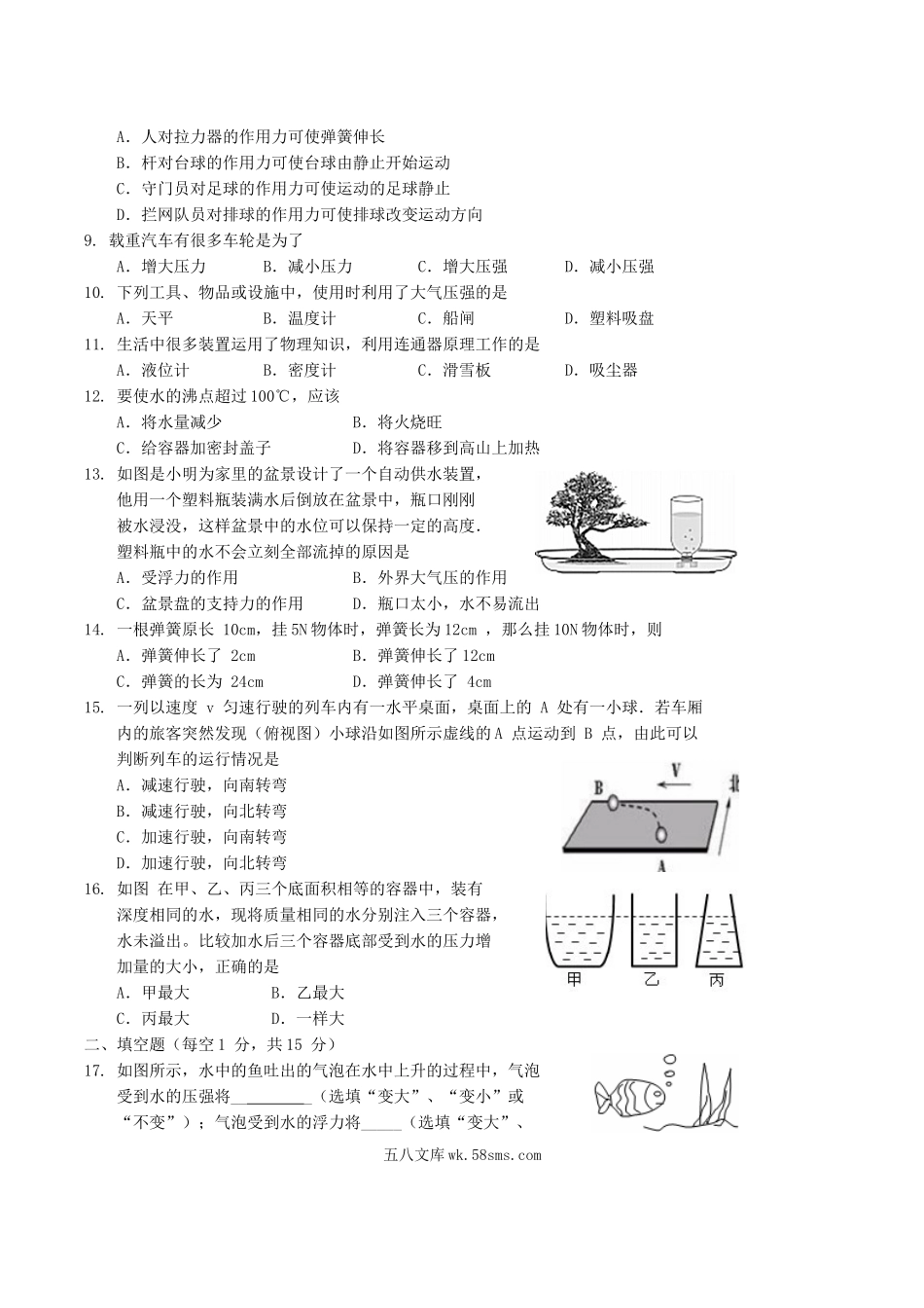 2020-2021学年广西防城港市上思县八年级下学期期中物理试题及答案.doc_第2页