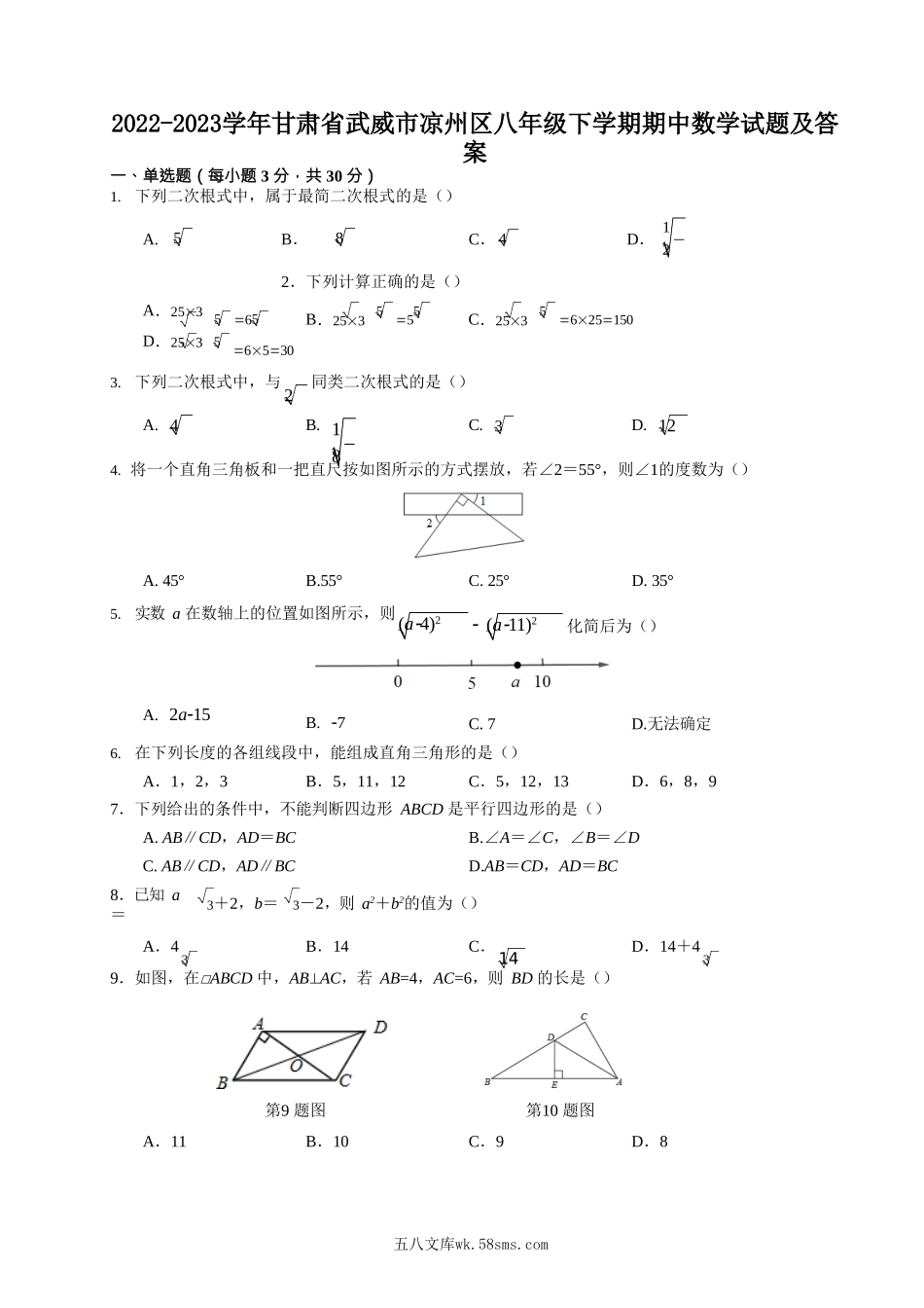 2022-2023学年甘肃省武威市凉州区八年级下学期期中数学试题及答案.doc_第1页