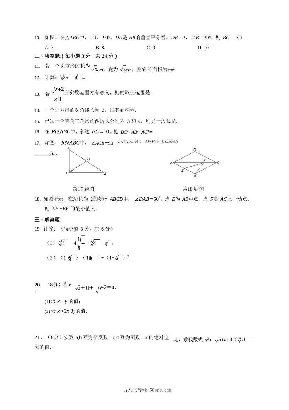 2022-2023学年甘肃省武威市凉州区八年级下学期期中数学试题及答案.doc_第2页