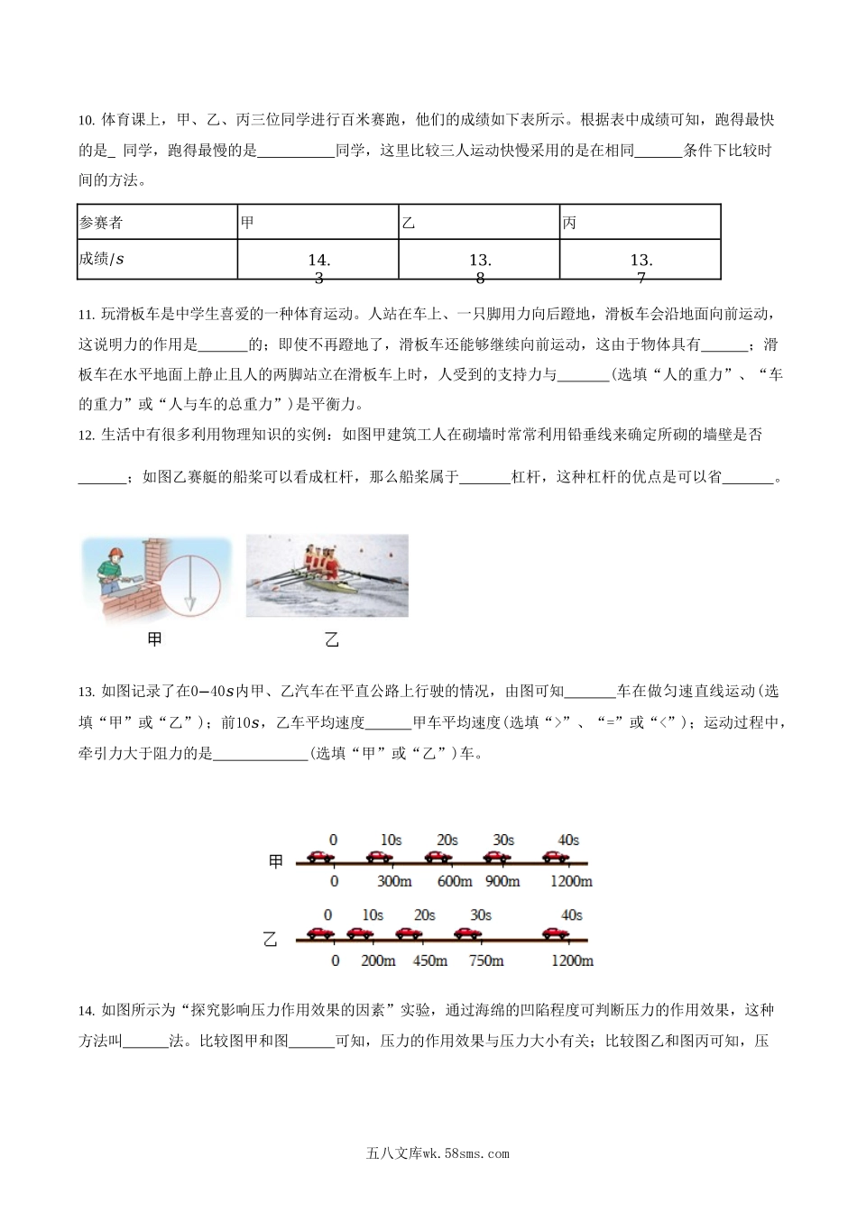 2022-2023学年广东省茂名市化州市八年级下学期期中物理试题及答案.doc_第3页