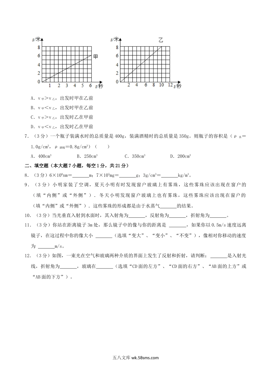 2022-2023学年广东省湛江市徐闻县八年级上学期期末物理试题及答案.doc_第2页