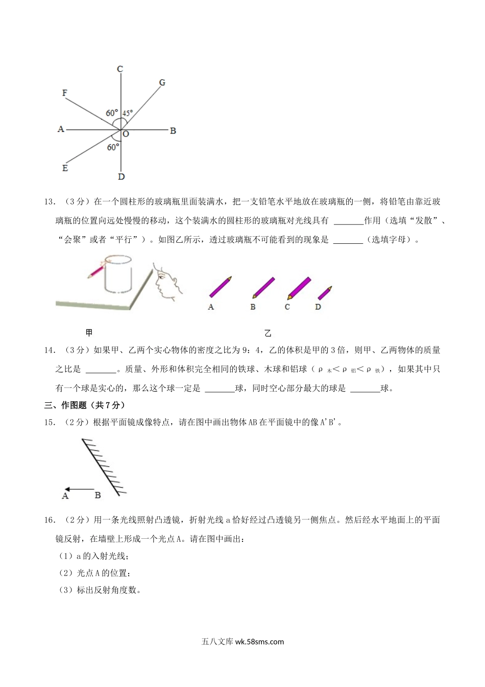 2022-2023学年广东省湛江市徐闻县八年级上学期期末物理试题及答案.doc_第3页