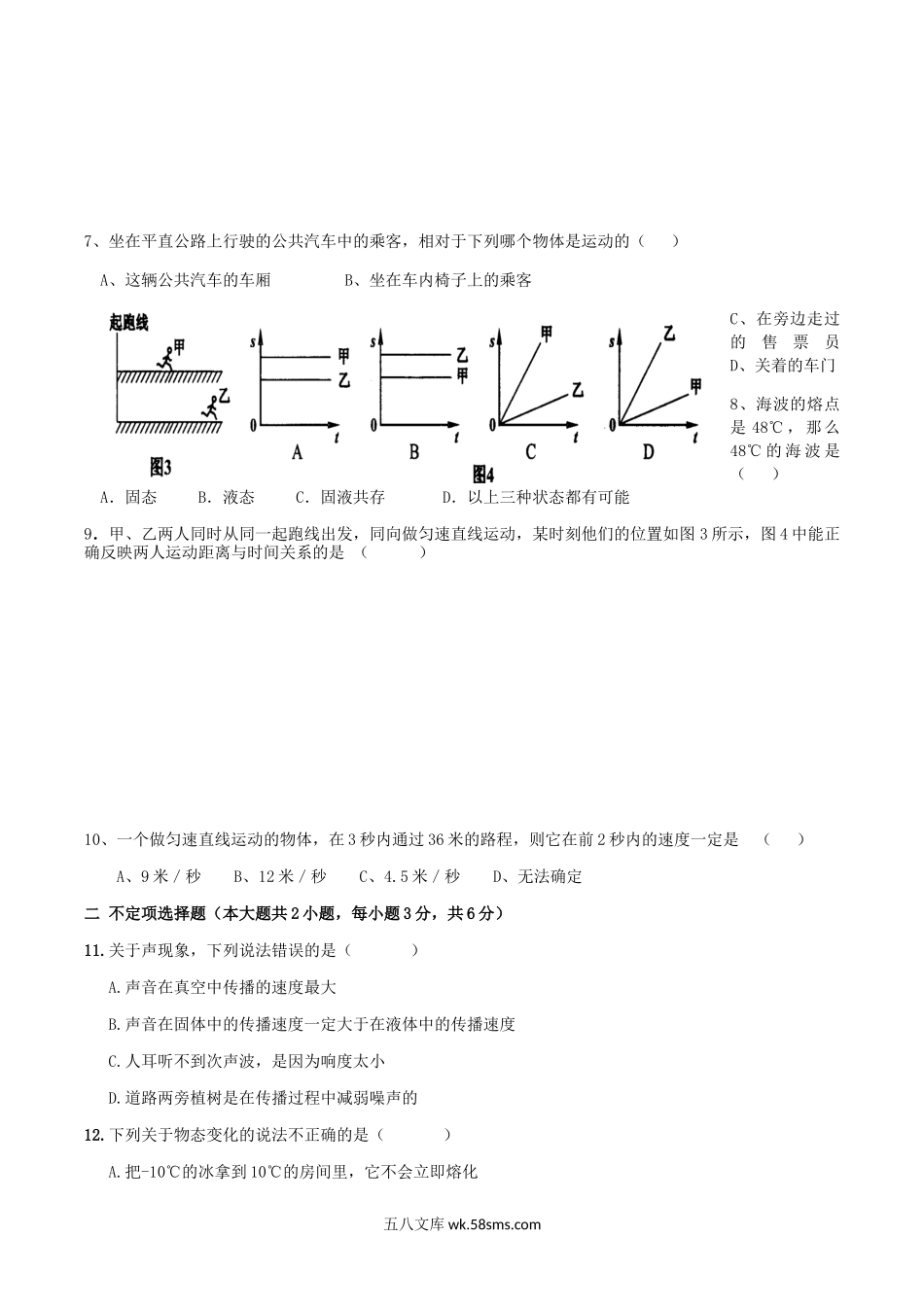 2021-2022学年黑龙江省齐齐哈尔市铁锋区八年级上学期期中物理试题及答案.doc_第2页