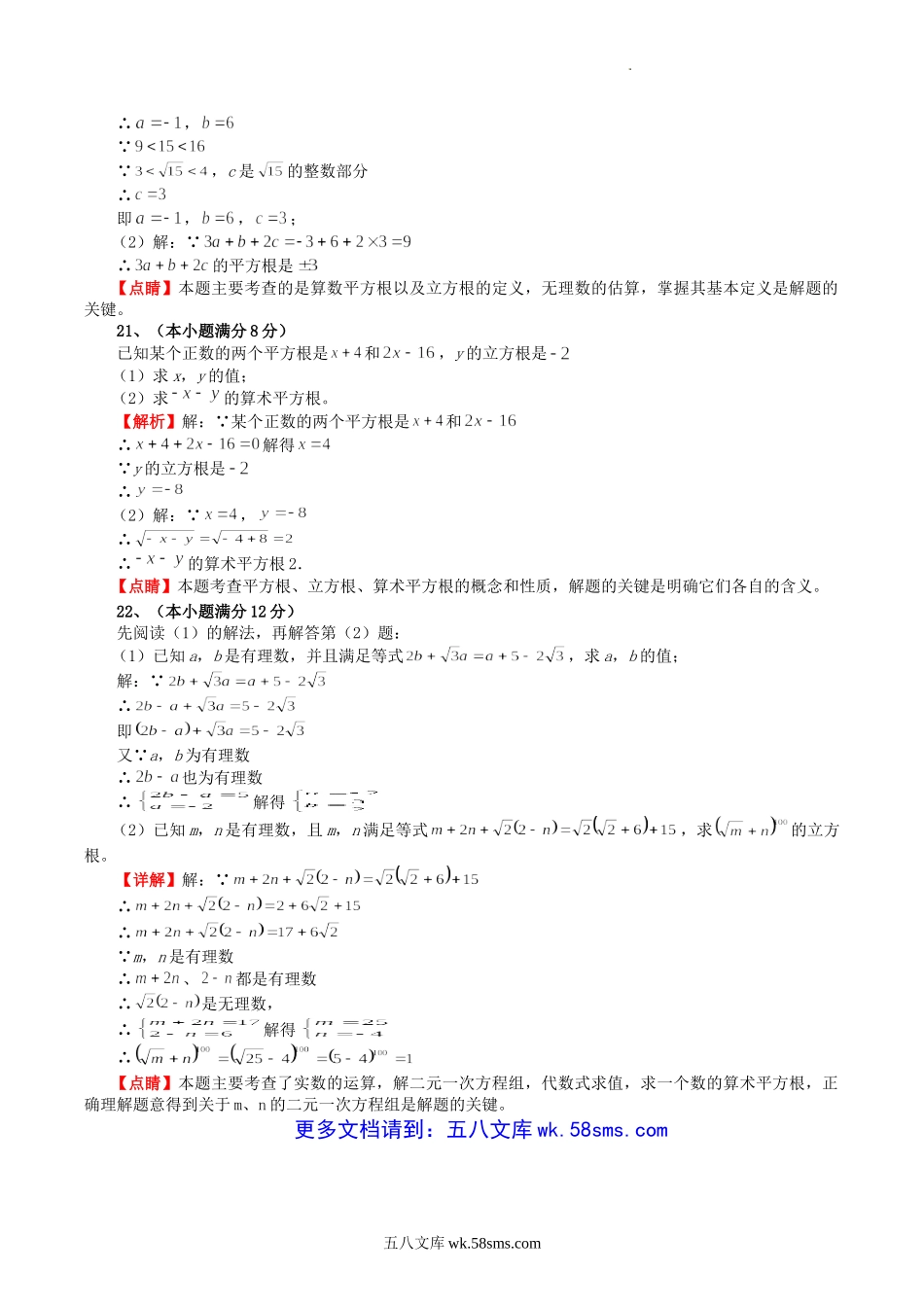 华东师大版八年级数学上册第11章数的开方单元测试卷及答案.doc_第3页