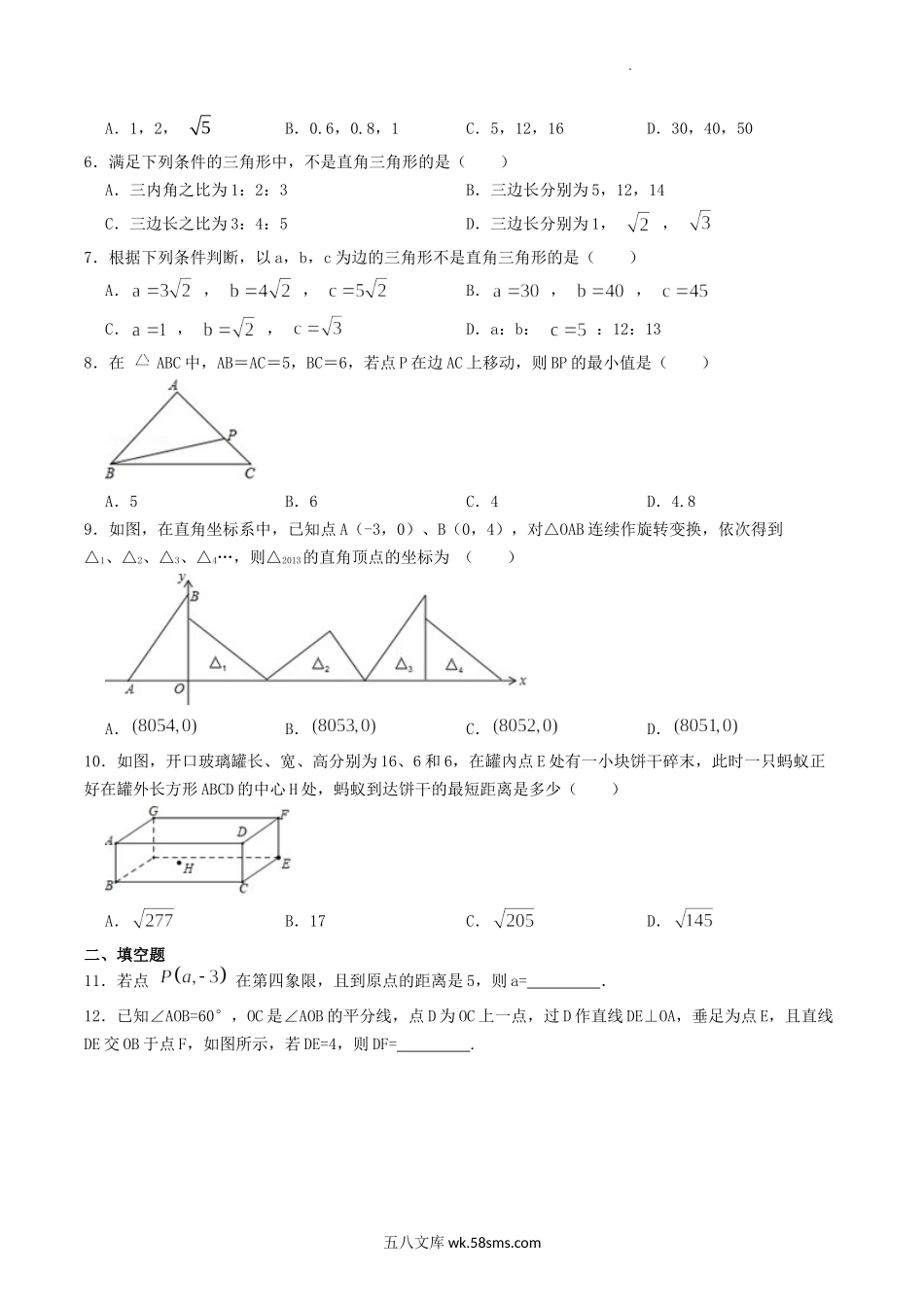 2022-2023学年人教版八年级数学下册第十七章章末达标检测试题及答案.doc_第2页