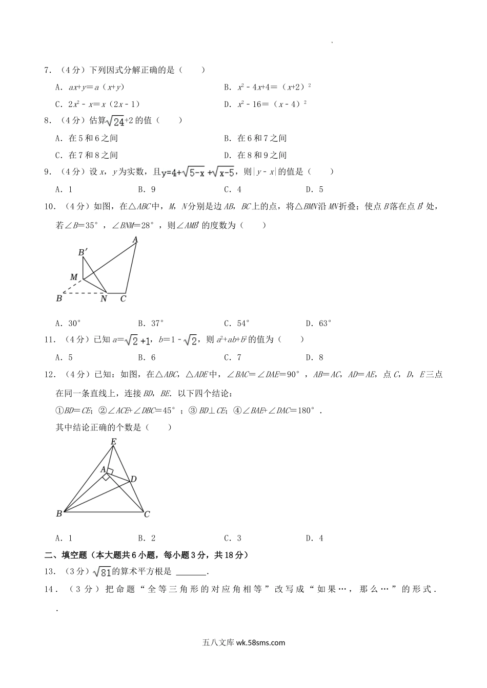 2023-2024学年四川省巴中市巴州区八年级上学期期中数学试题及答案.doc_第2页